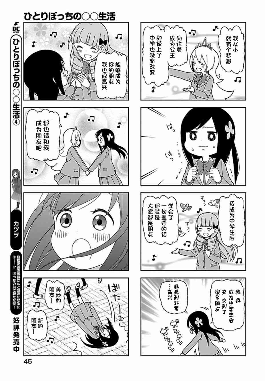 《孤独地躲在墙角画圈圈》漫画最新章节57话免费下拉式在线观看章节第【5】张图片