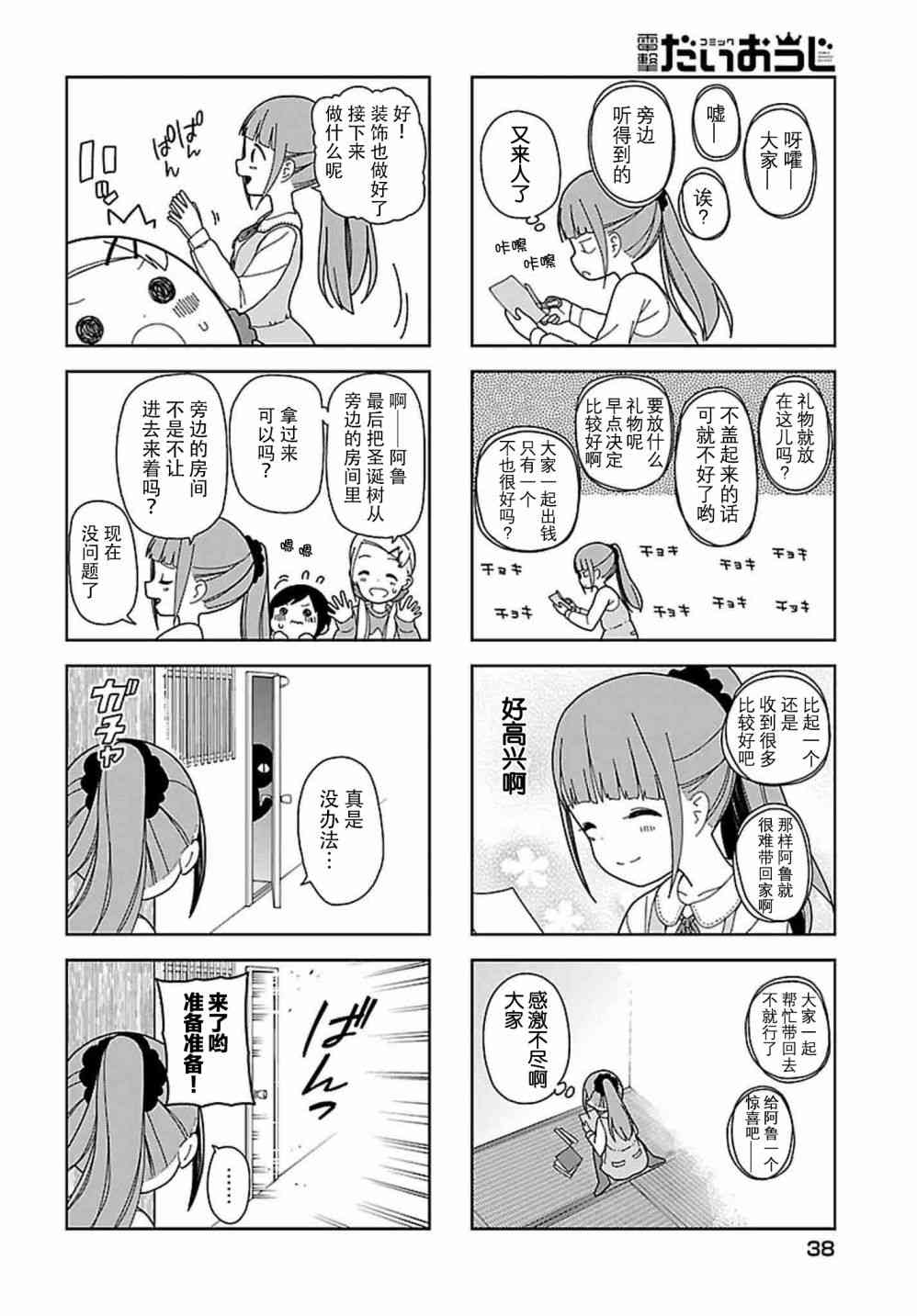 《孤独地躲在墙角画圈圈》漫画最新章节58话免费下拉式在线观看章节第【6】张图片