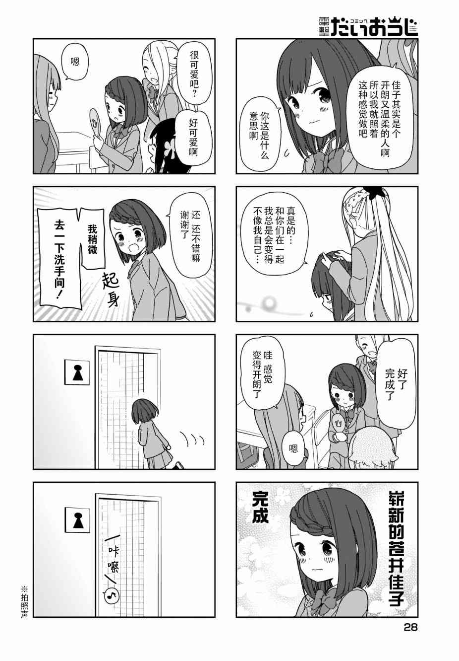 《孤独地躲在墙角画圈圈》漫画最新章节61话免费下拉式在线观看章节第【6】张图片