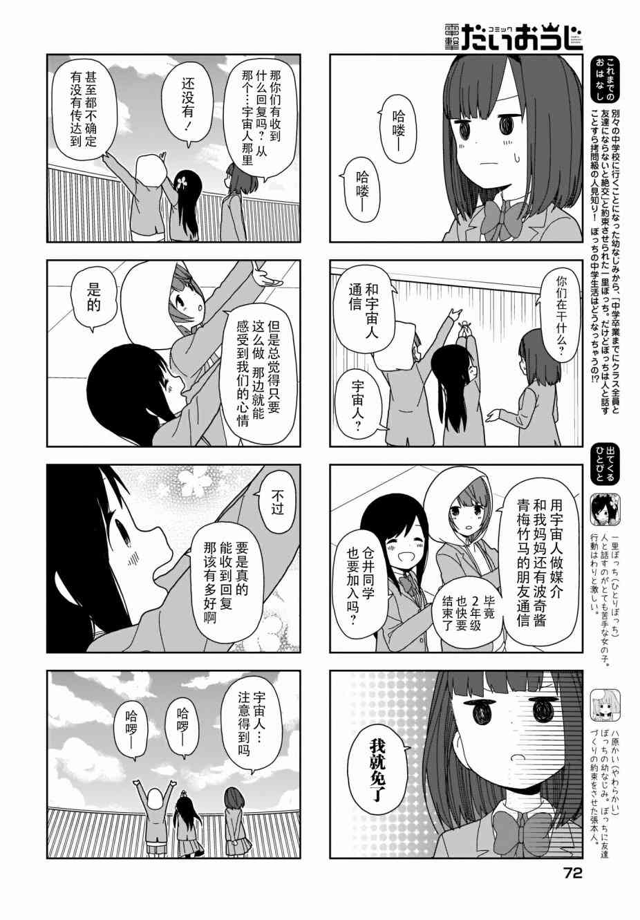 《孤独地躲在墙角画圈圈》漫画最新章节63话免费下拉式在线观看章节第【3】张图片