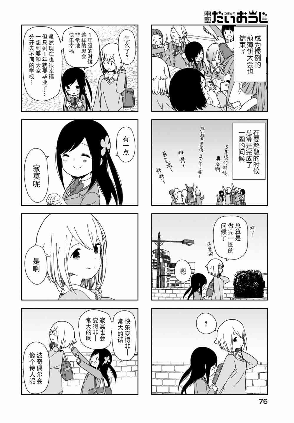 《孤独地躲在墙角画圈圈》漫画最新章节64话免费下拉式在线观看章节第【6】张图片