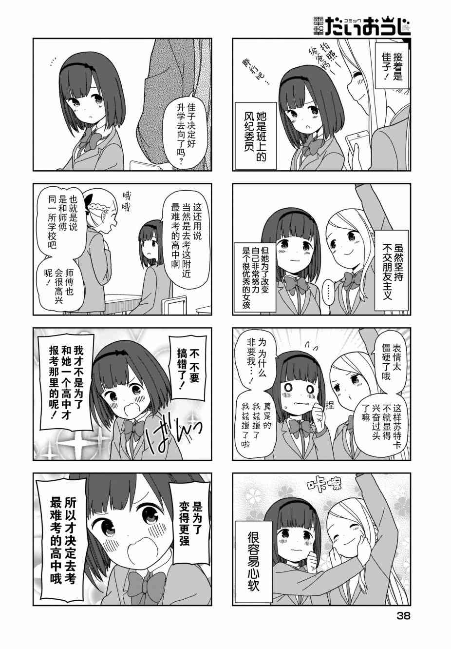 《孤独地躲在墙角画圈圈》漫画最新章节65话免费下拉式在线观看章节第【4】张图片