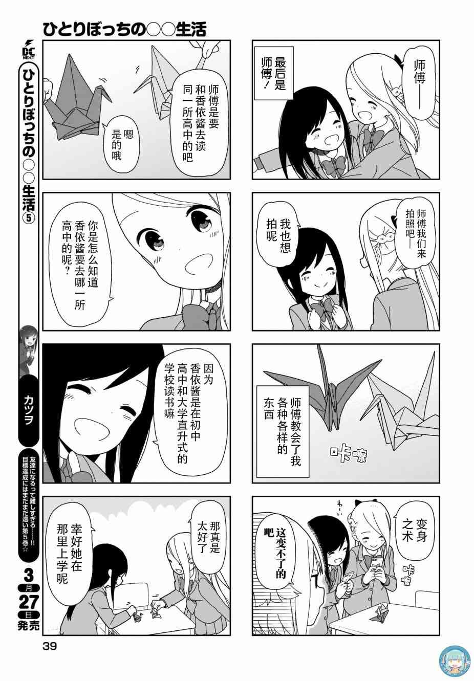 《孤独地躲在墙角画圈圈》漫画最新章节65话免费下拉式在线观看章节第【5】张图片