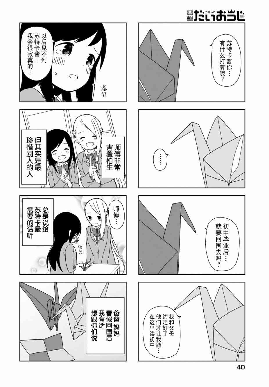 《孤独地躲在墙角画圈圈》漫画最新章节65话免费下拉式在线观看章节第【6】张图片