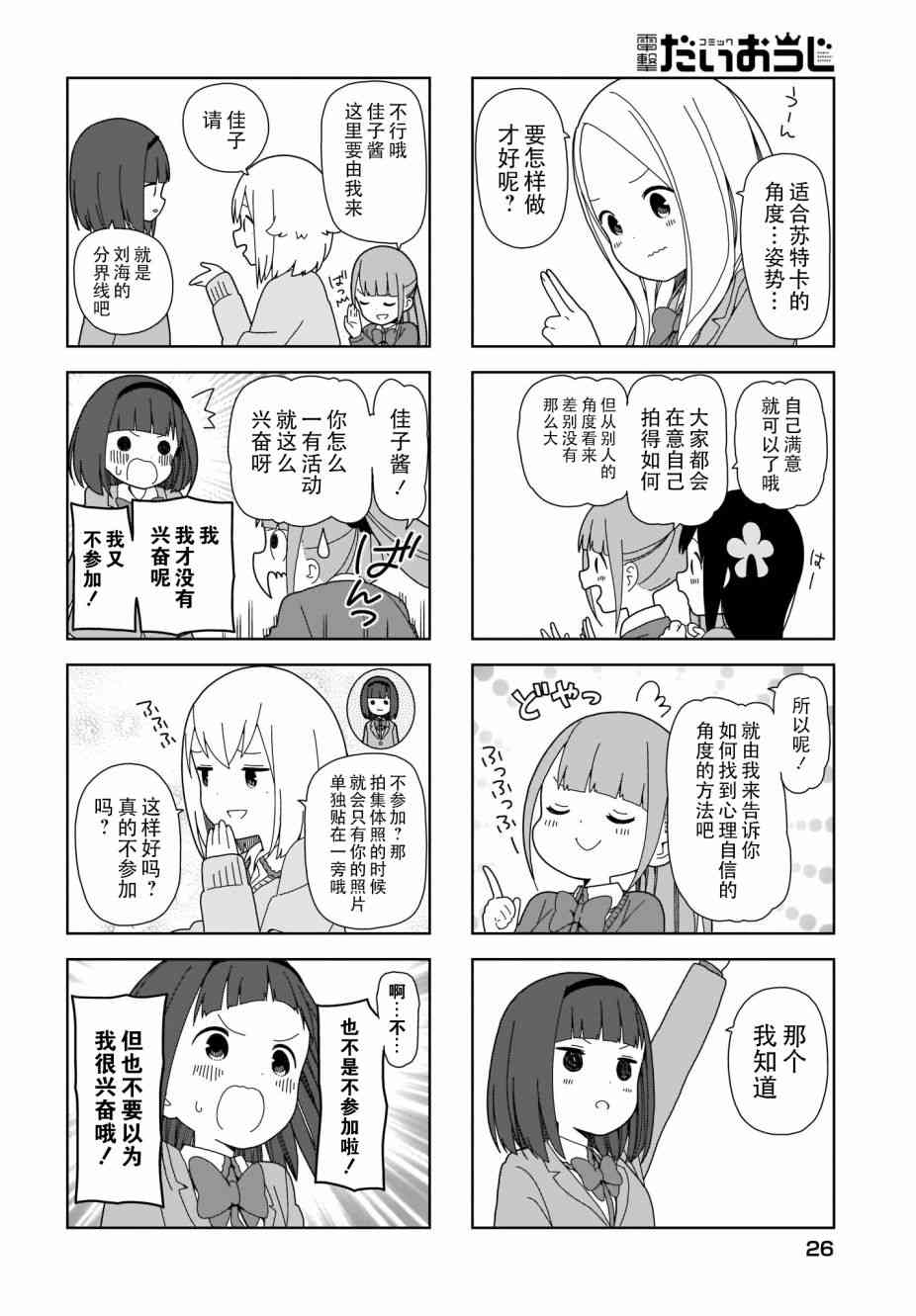 《孤独地躲在墙角画圈圈》漫画最新章节67话免费下拉式在线观看章节第【5】张图片