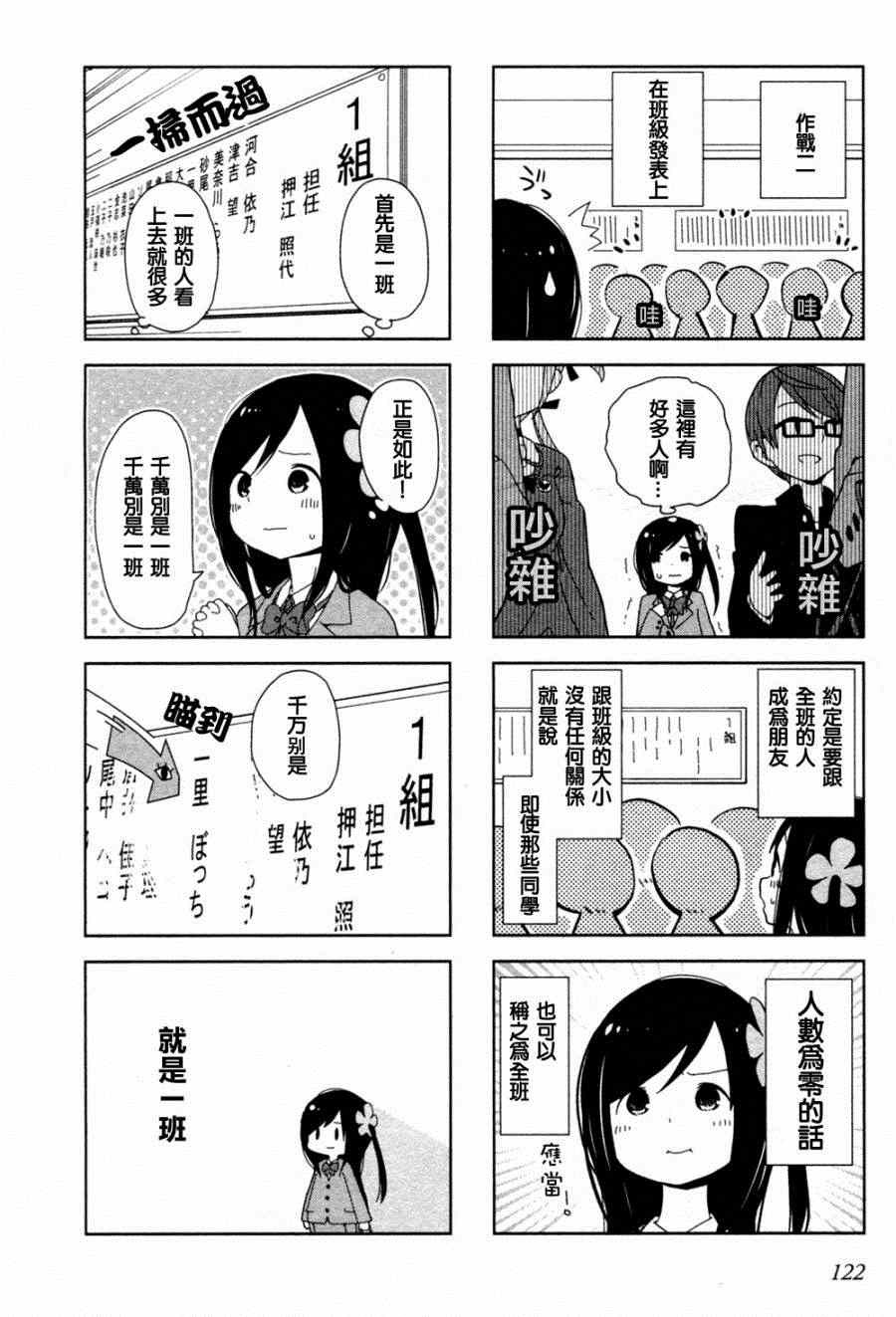 《孤独地躲在墙角画圈圈》漫画最新章节68话免费下拉式在线观看章节第【4】张图片