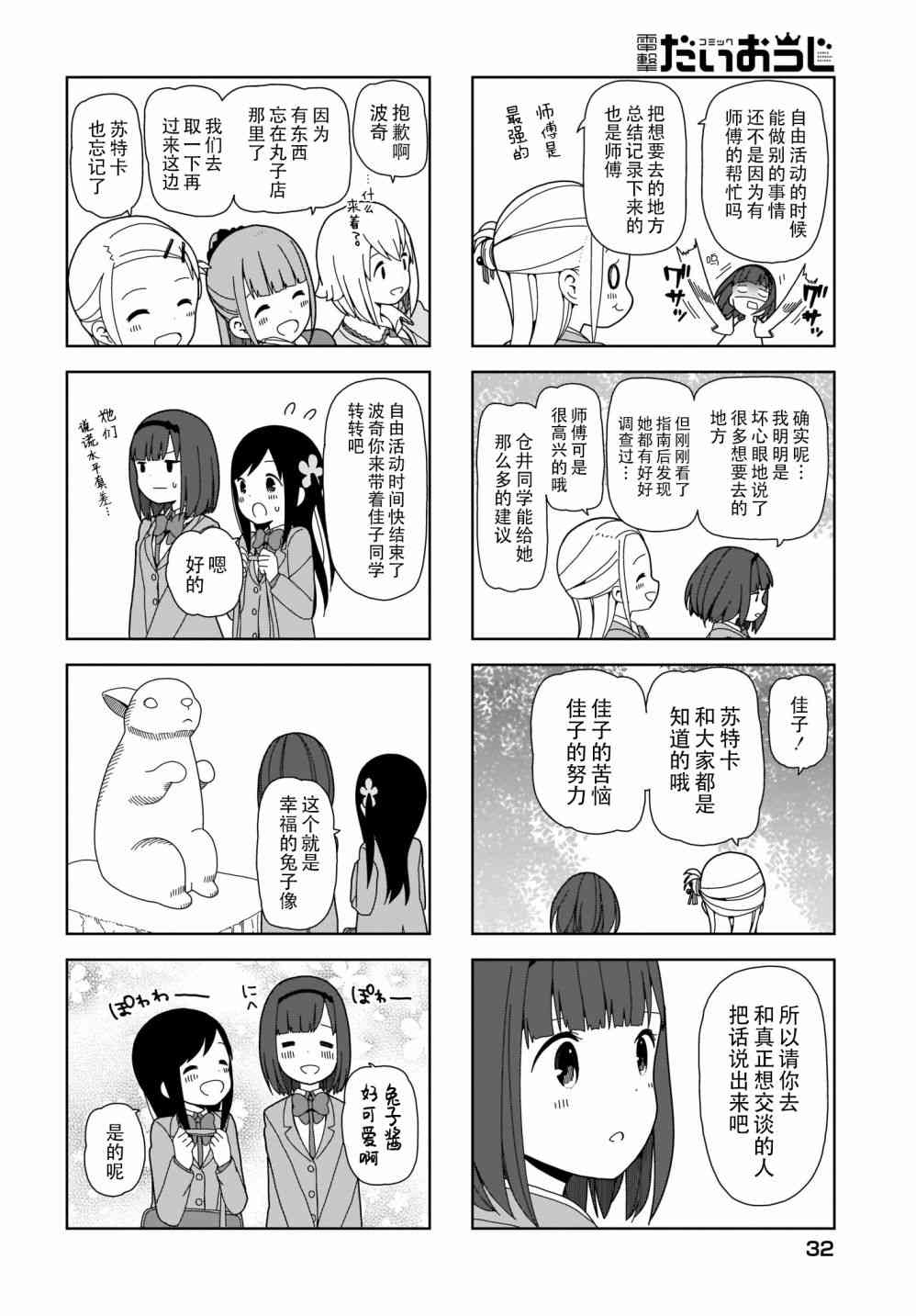 《孤独地躲在墙角画圈圈》漫画最新章节72话免费下拉式在线观看章节第【6】张图片