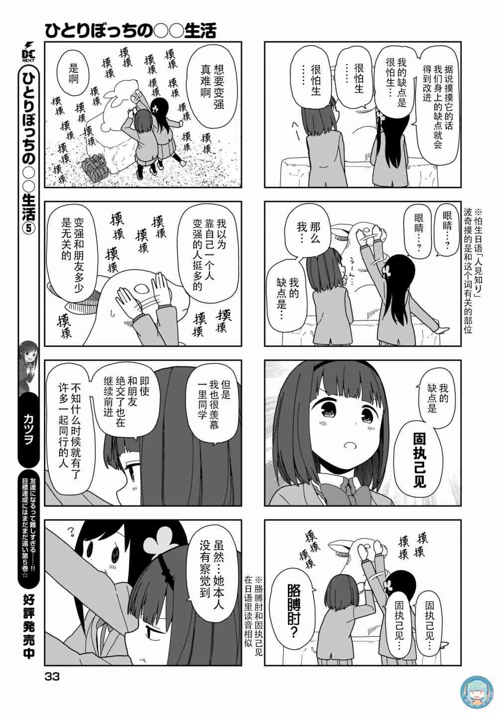 《孤独地躲在墙角画圈圈》漫画最新章节72话免费下拉式在线观看章节第【7】张图片