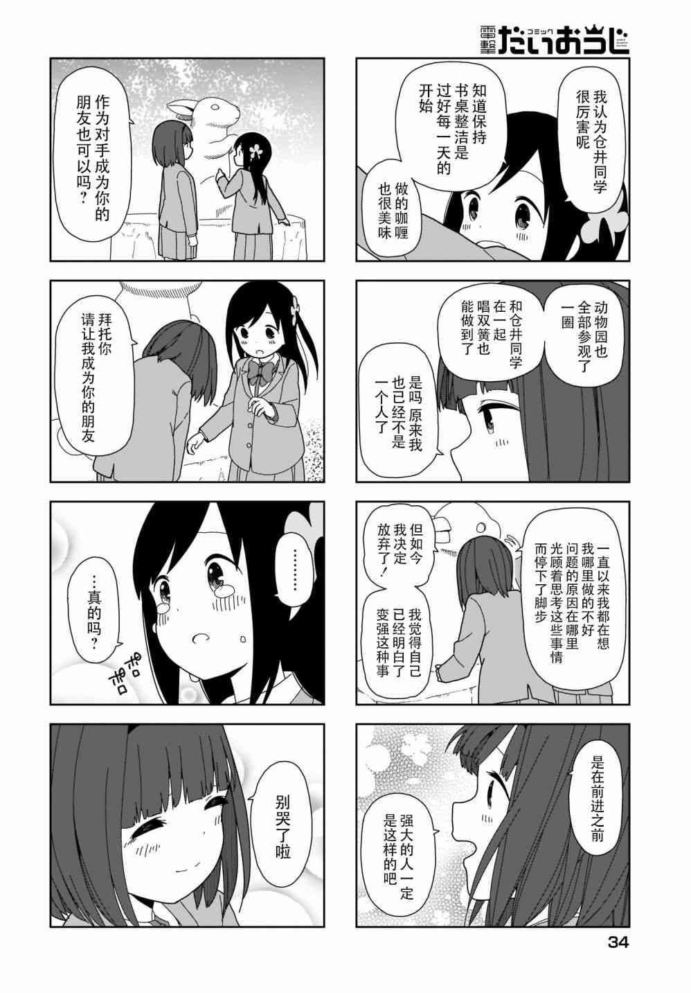 《孤独地躲在墙角画圈圈》漫画最新章节72话免费下拉式在线观看章节第【8】张图片