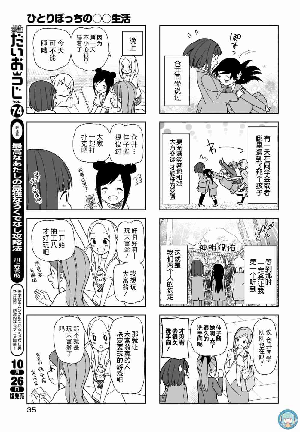 《孤独地躲在墙角画圈圈》漫画最新章节72话免费下拉式在线观看章节第【9】张图片