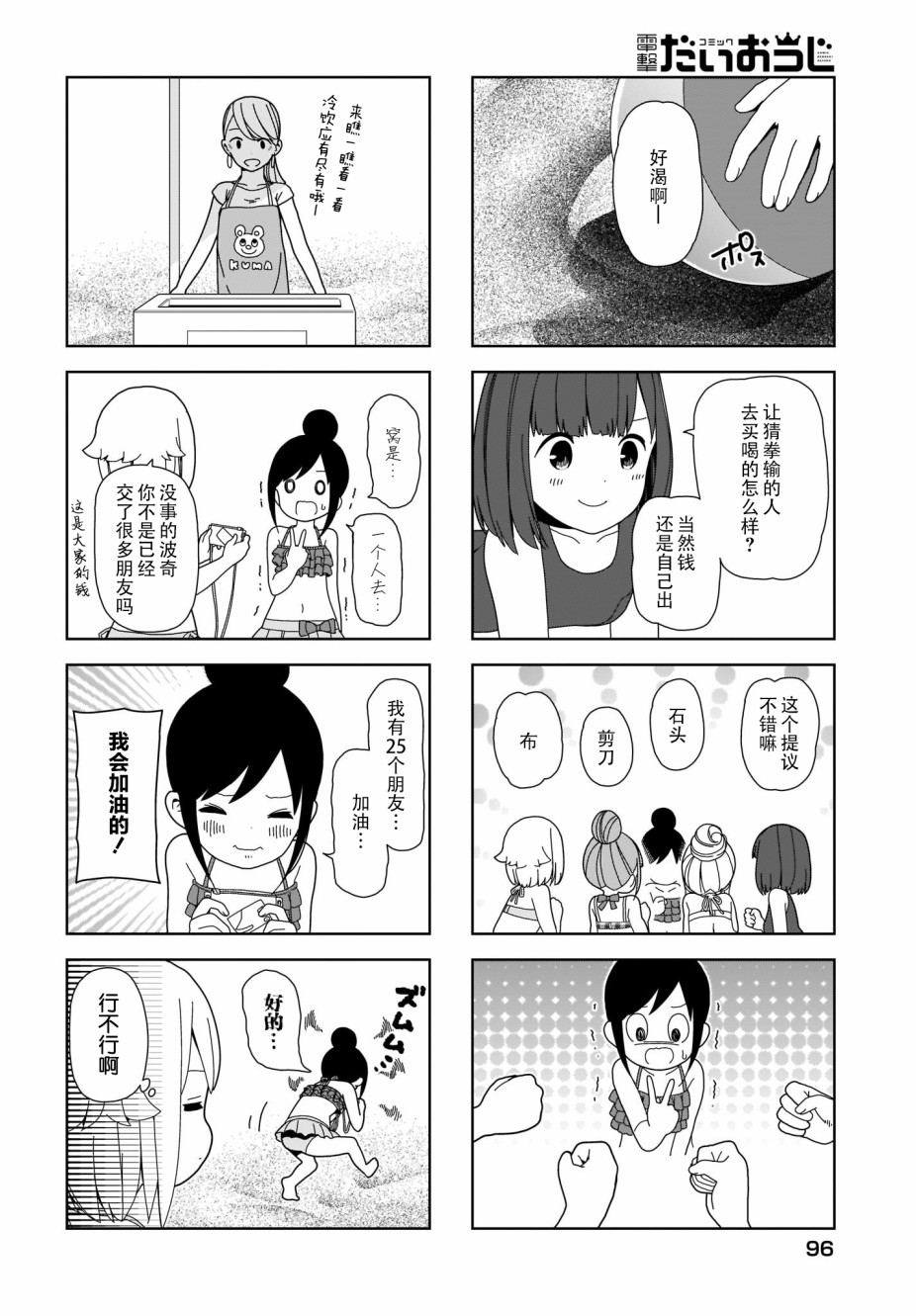 《孤独地躲在墙角画圈圈》漫画最新章节74话免费下拉式在线观看章节第【5】张图片