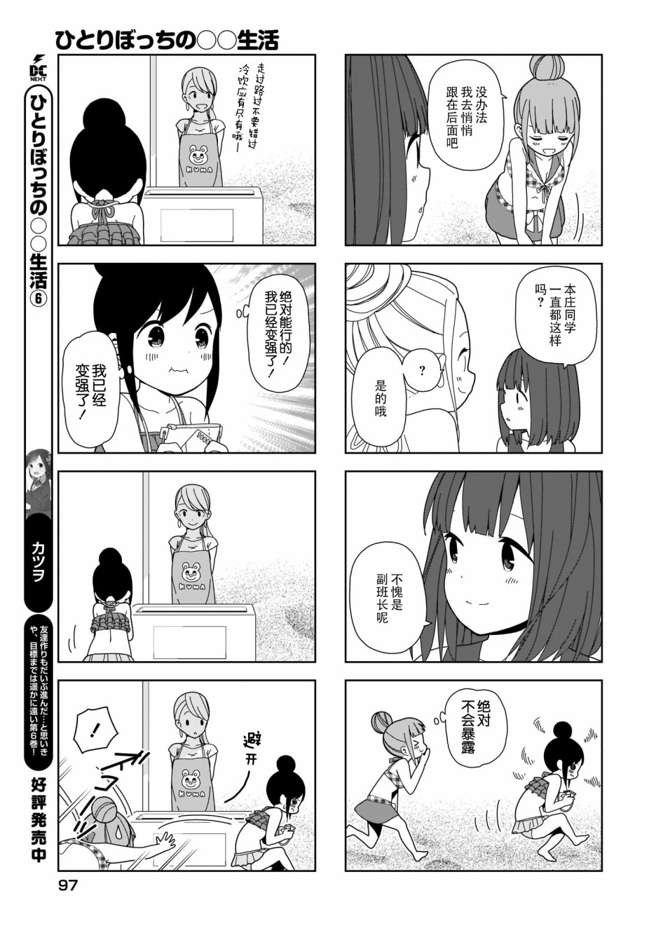 《孤独地躲在墙角画圈圈》漫画最新章节74话免费下拉式在线观看章节第【6】张图片