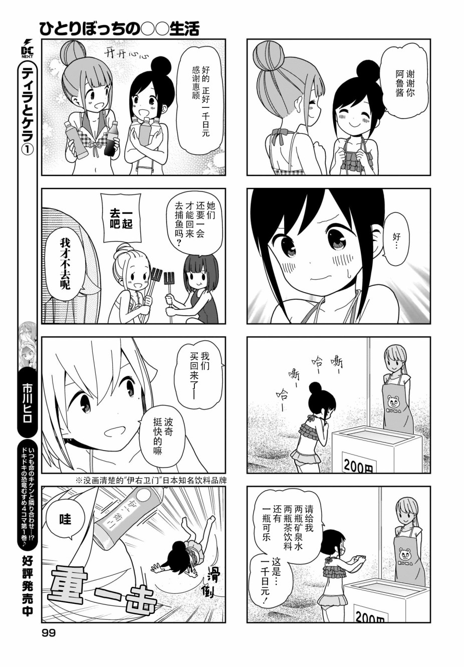 《孤独地躲在墙角画圈圈》漫画最新章节74话免费下拉式在线观看章节第【8】张图片