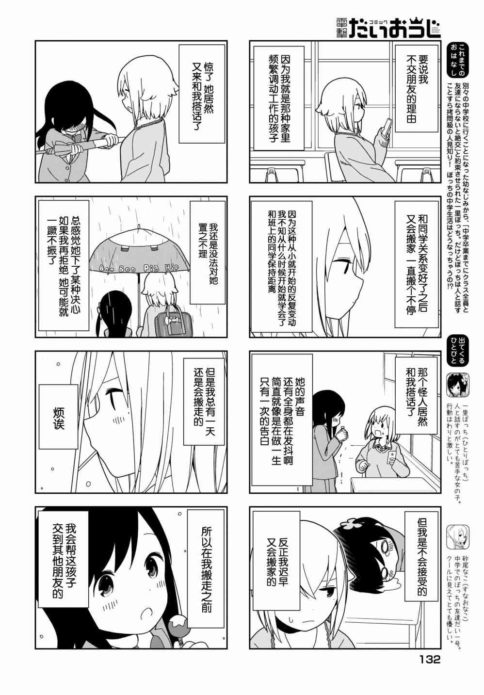 《孤独地躲在墙角画圈圈》漫画最新章节75话免费下拉式在线观看章节第【2】张图片