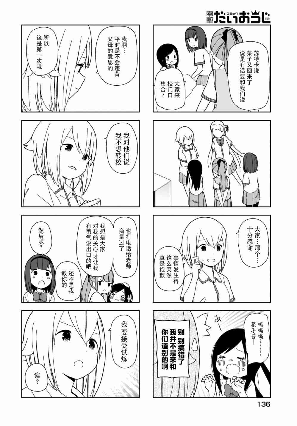 《孤独地躲在墙角画圈圈》漫画最新章节75话免费下拉式在线观看章节第【6】张图片