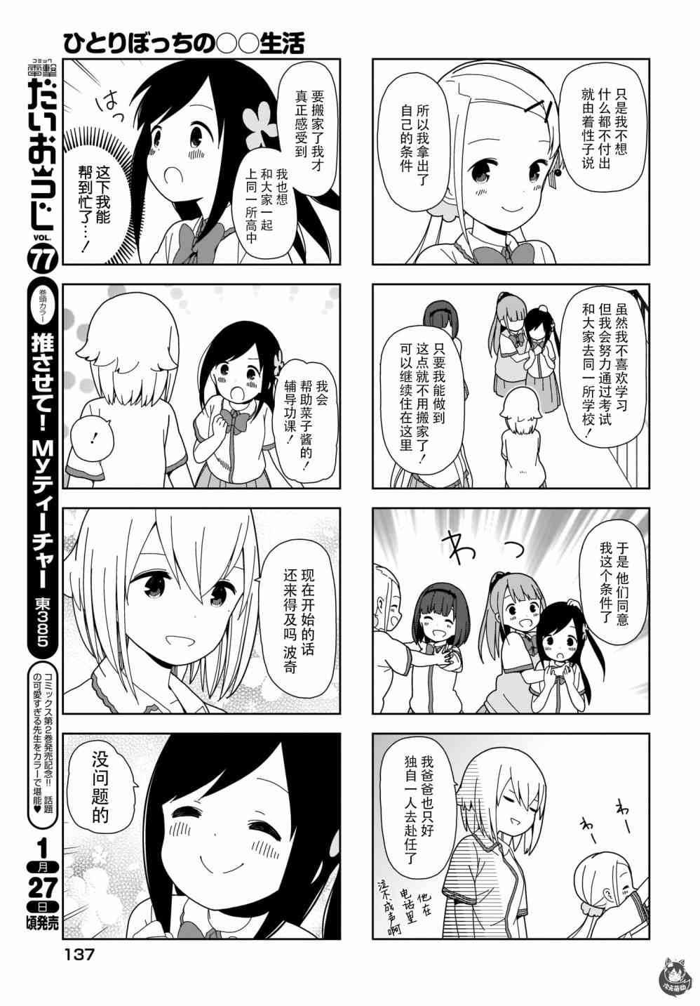 《孤独地躲在墙角画圈圈》漫画最新章节75话免费下拉式在线观看章节第【7】张图片