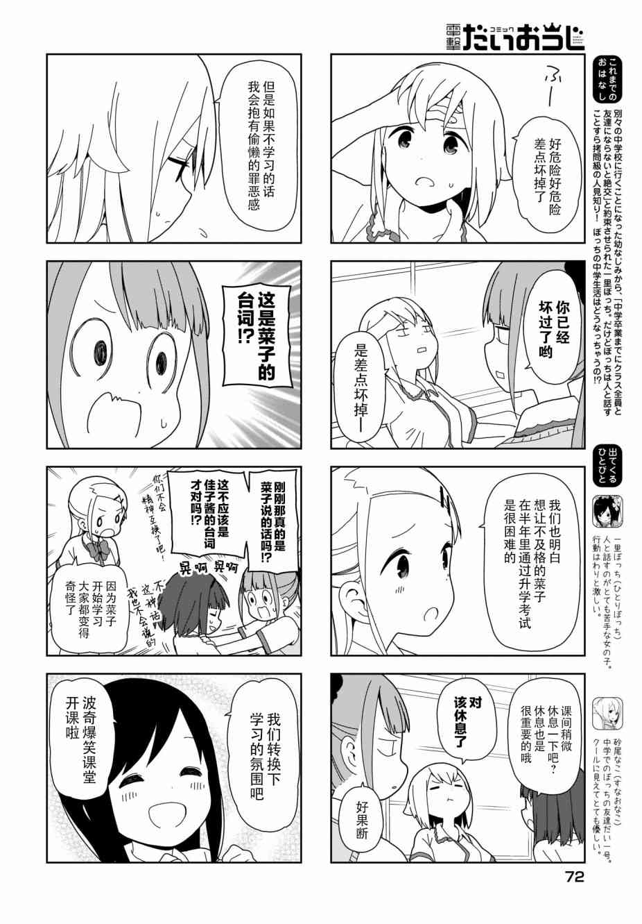 《孤独地躲在墙角画圈圈》漫画最新章节76话免费下拉式在线观看章节第【2】张图片