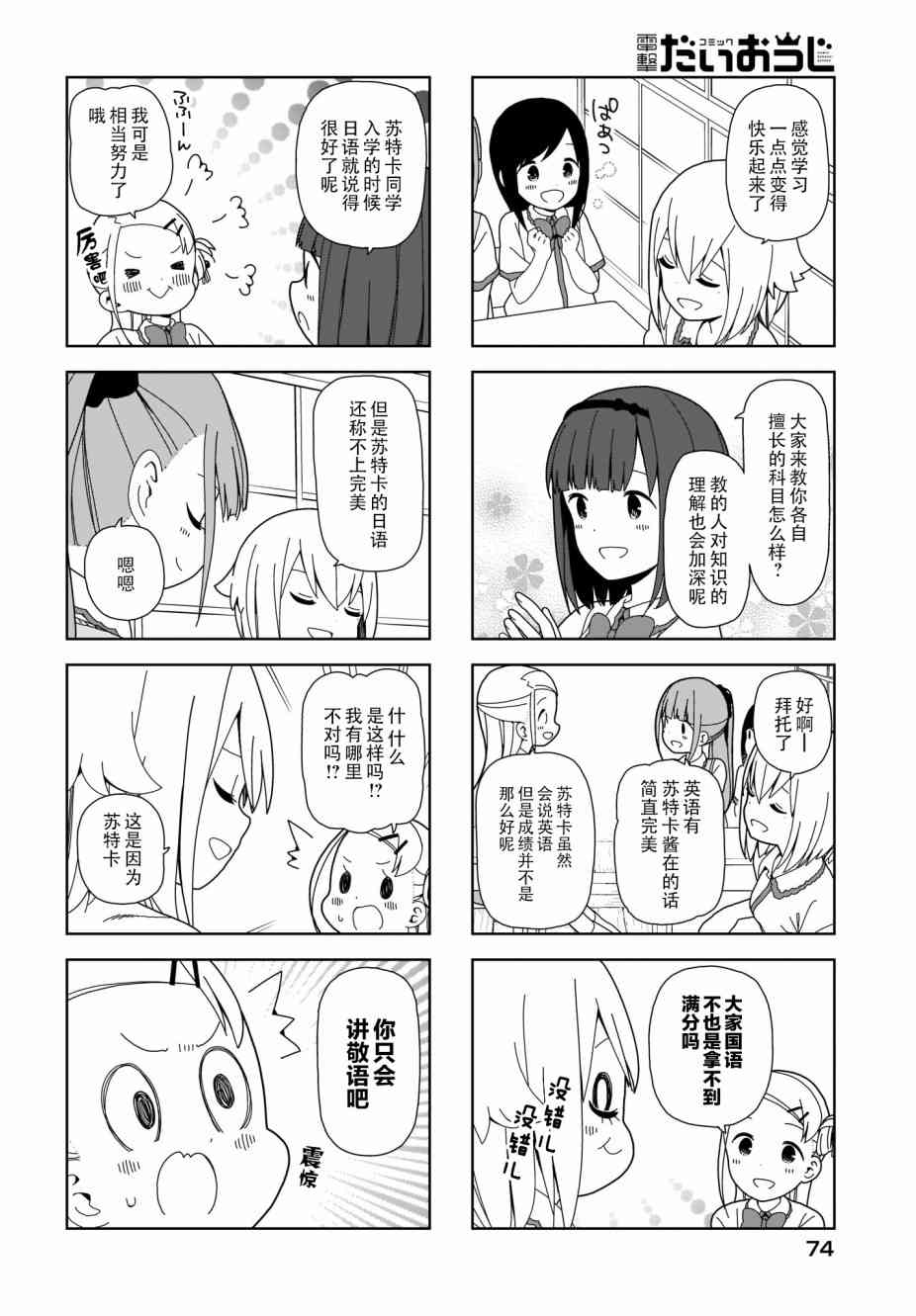 《孤独地躲在墙角画圈圈》漫画最新章节76话免费下拉式在线观看章节第【4】张图片