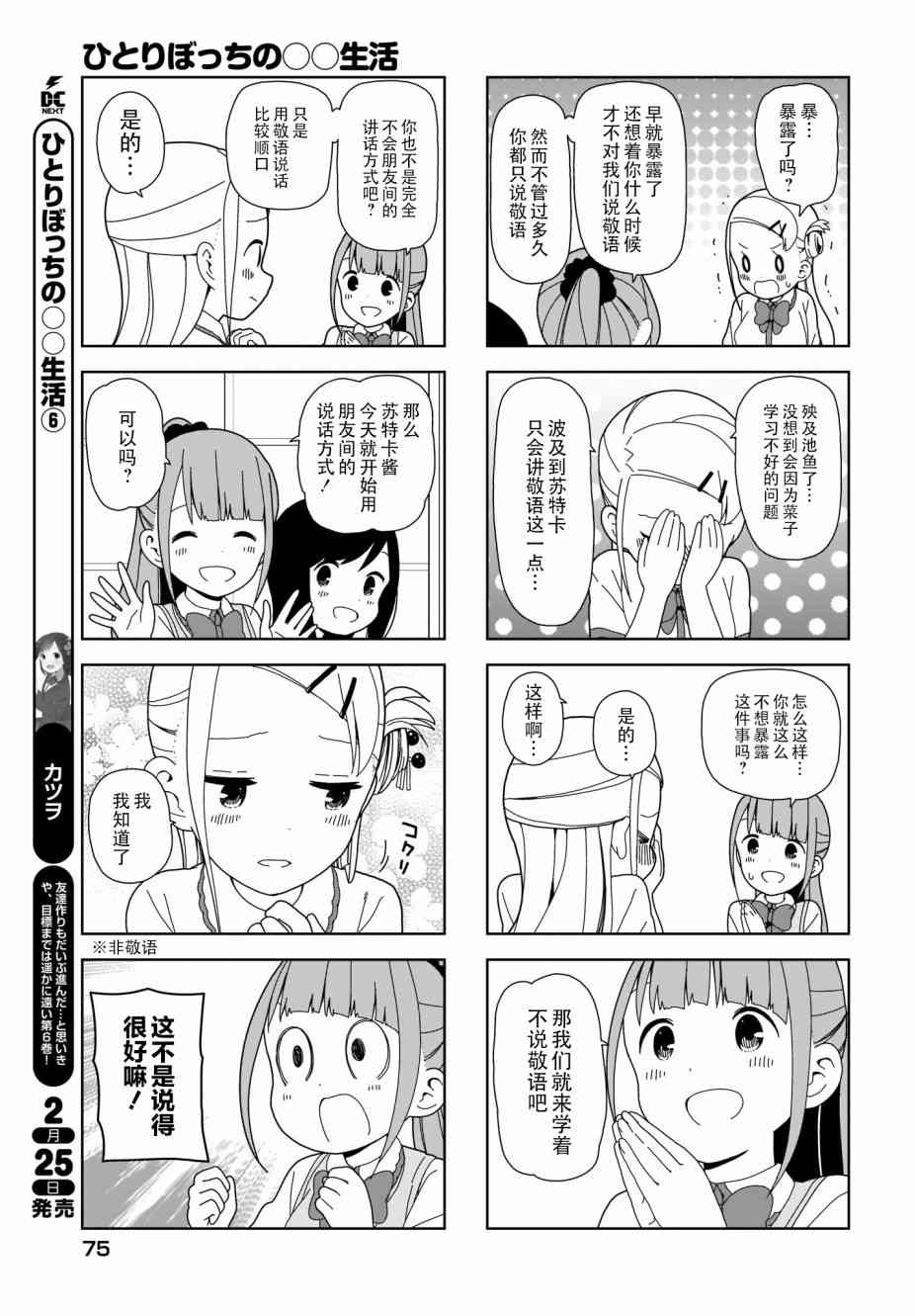 《孤独地躲在墙角画圈圈》漫画最新章节76话免费下拉式在线观看章节第【5】张图片