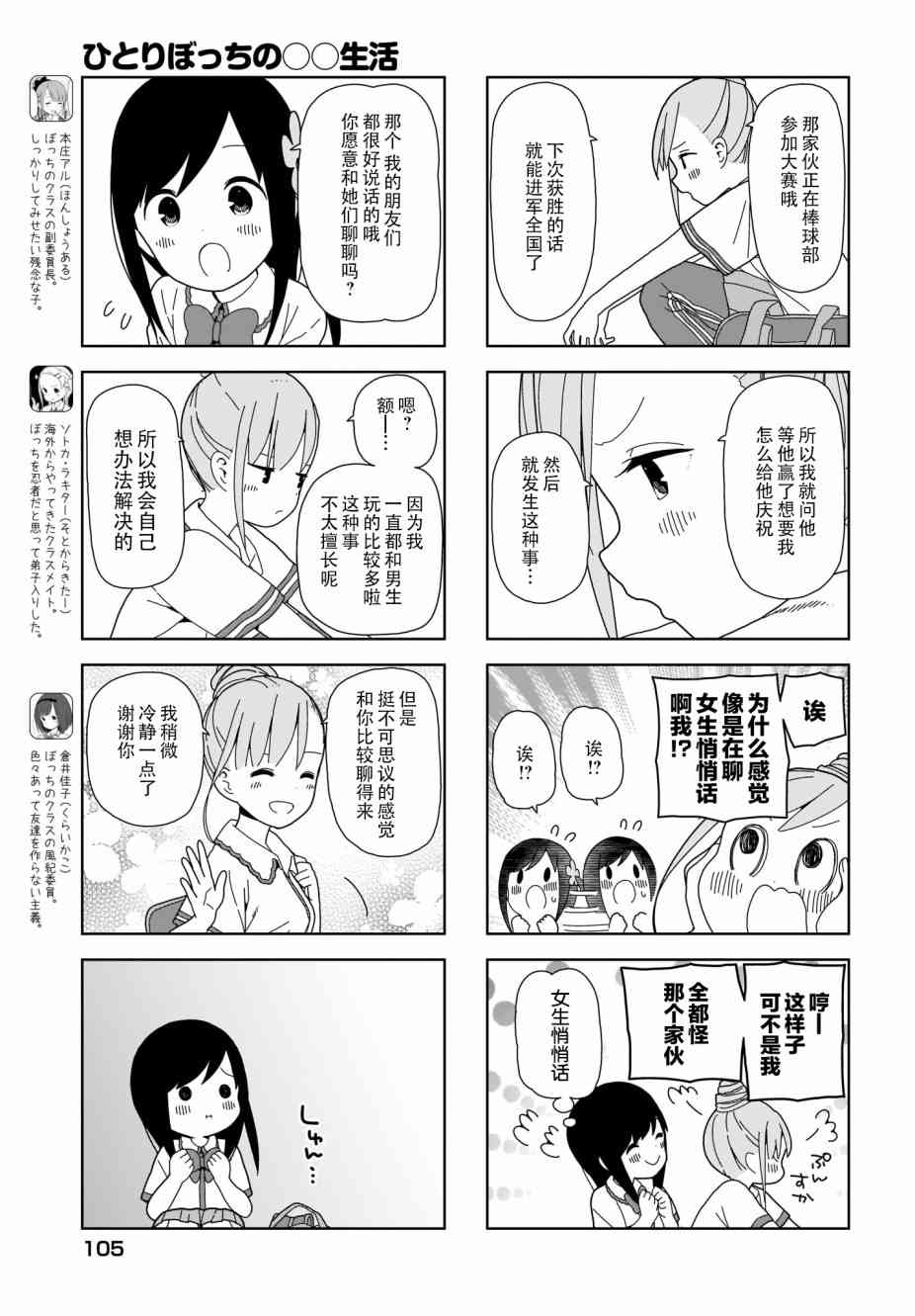 《孤独地躲在墙角画圈圈》漫画最新章节77话免费下拉式在线观看章节第【3】张图片