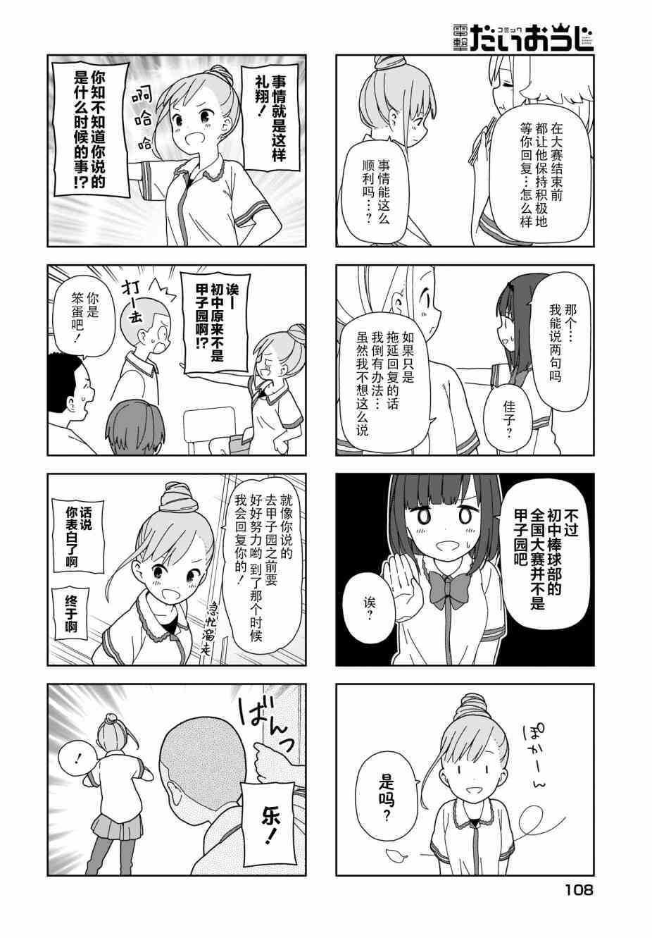 《孤独地躲在墙角画圈圈》漫画最新章节77话免费下拉式在线观看章节第【6】张图片