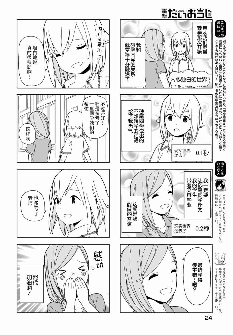 《孤独地躲在墙角画圈圈》漫画最新章节78话免费下拉式在线观看章节第【2】张图片