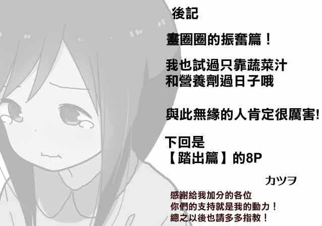 《孤独地躲在墙角画圈圈》漫画最新章节2话免费下拉式在线观看章节第【10】张图片