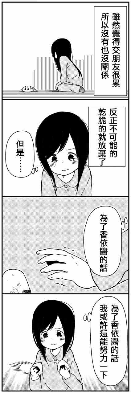 《孤独地躲在墙角画圈圈》漫画最新章节2话免费下拉式在线观看章节第【5】张图片