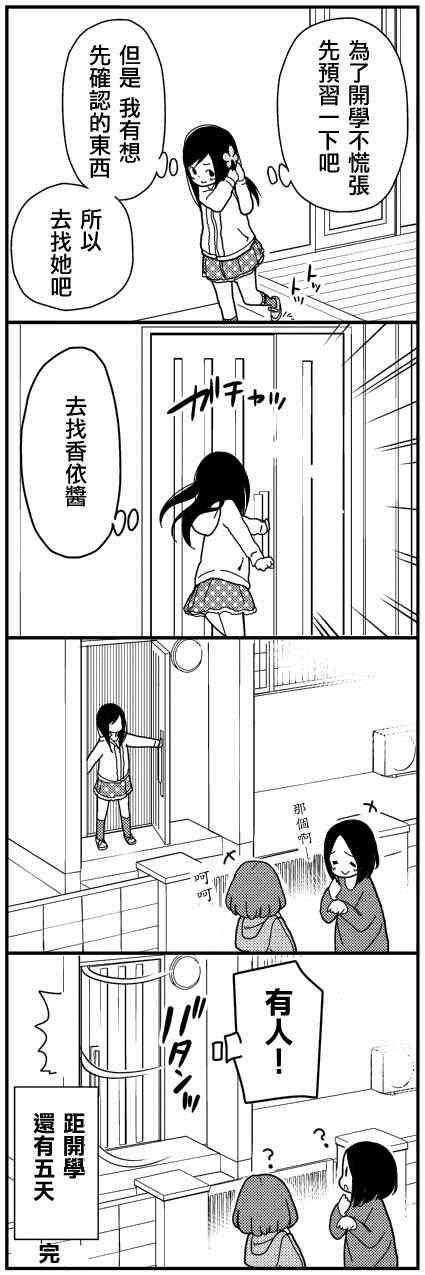 《孤独地躲在墙角画圈圈》漫画最新章节2话免费下拉式在线观看章节第【9】张图片