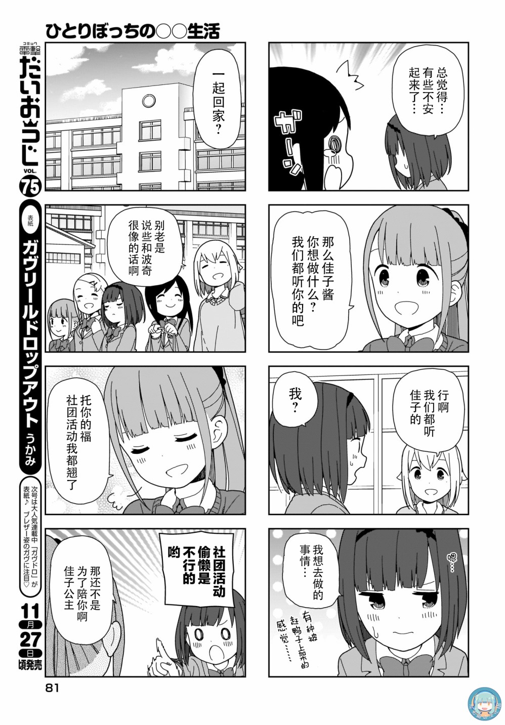 《孤独地躲在墙角画圈圈》漫画最新章节83话免费下拉式在线观看章节第【7】张图片