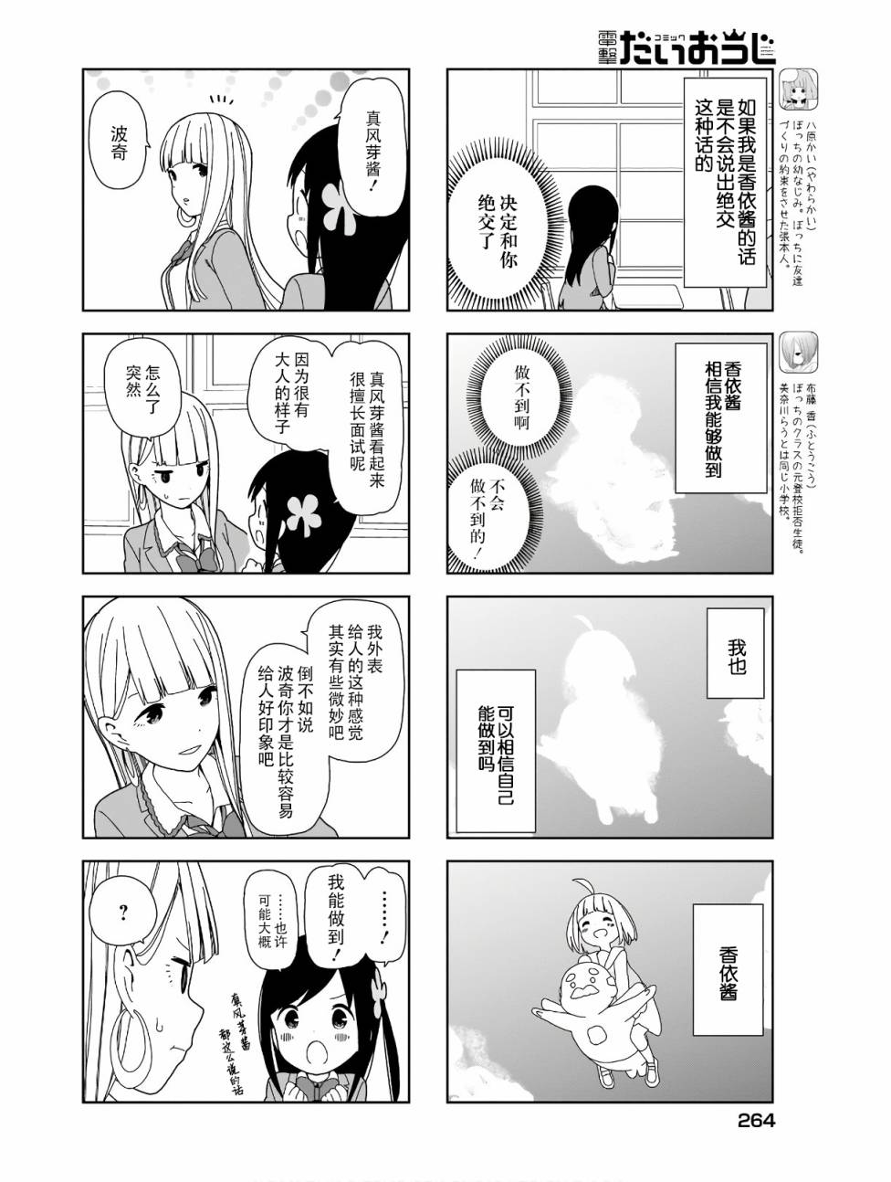 《孤独地躲在墙角画圈圈》漫画最新章节85话免费下拉式在线观看章节第【4】张图片