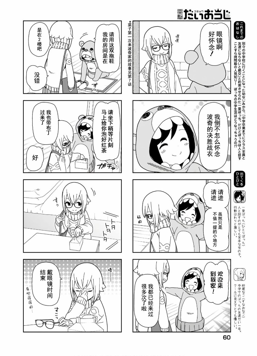 《孤独地躲在墙角画圈圈》漫画最新章节波奇88免费下拉式在线观看章节第【2】张图片