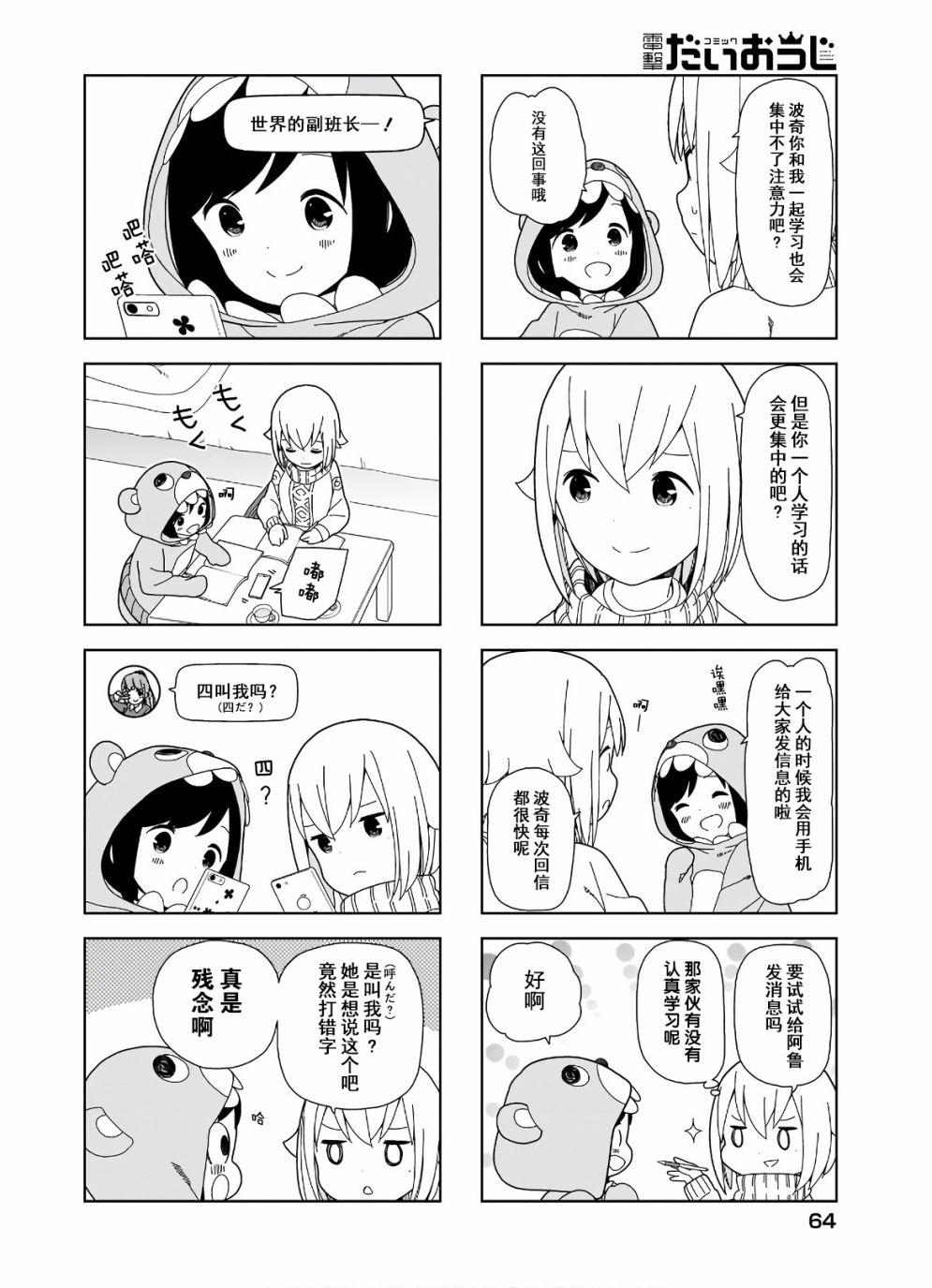 《孤独地躲在墙角画圈圈》漫画最新章节波奇88免费下拉式在线观看章节第【6】张图片