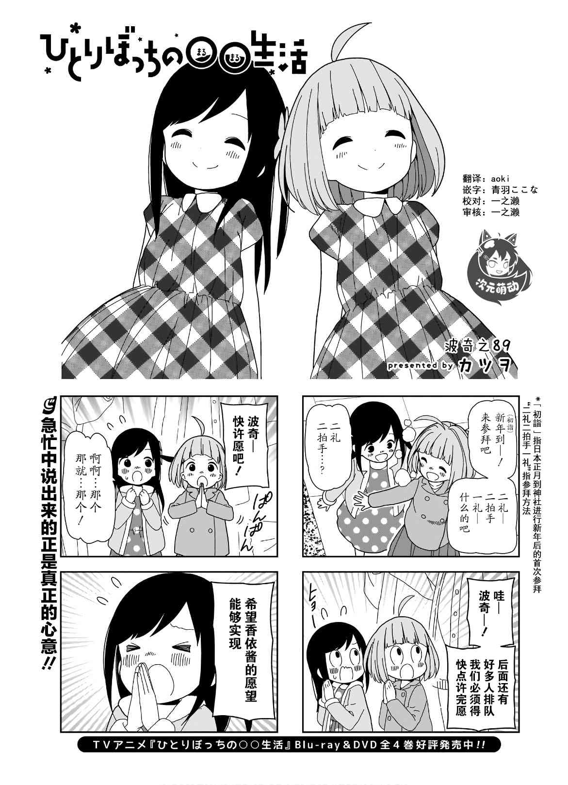 《孤独地躲在墙角画圈圈》漫画最新章节波奇89免费下拉式在线观看章节第【1】张图片