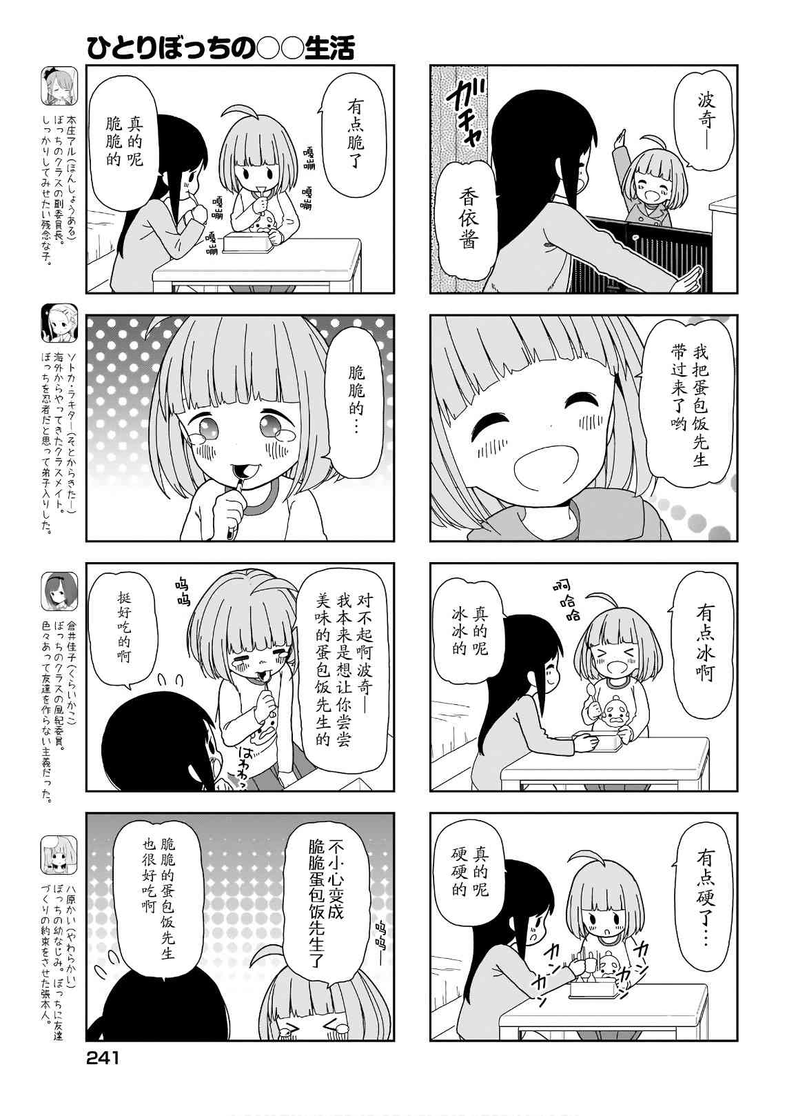 《孤独地躲在墙角画圈圈》漫画最新章节波奇89免费下拉式在线观看章节第【3】张图片