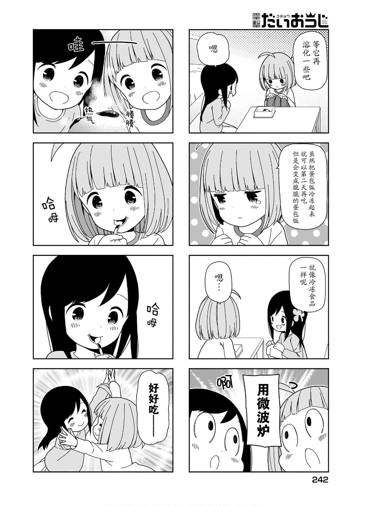 《孤独地躲在墙角画圈圈》漫画最新章节波奇89免费下拉式在线观看章节第【4】张图片