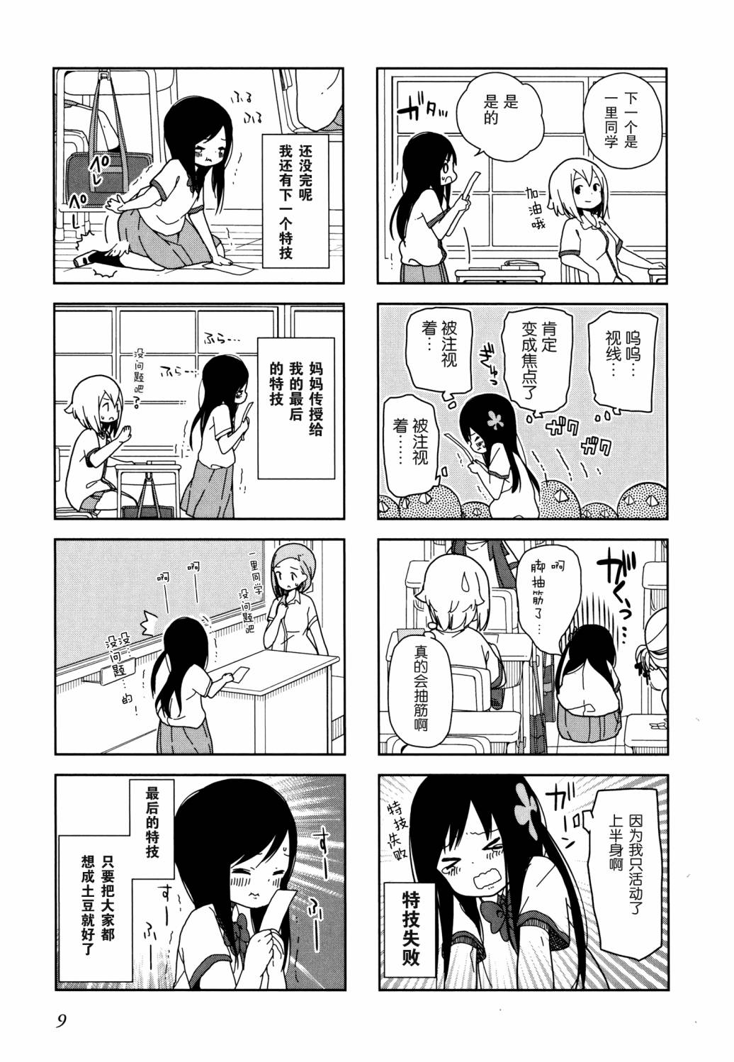 《孤独地躲在墙角画圈圈》漫画最新章节波奇14免费下拉式在线观看章节第【7】张图片