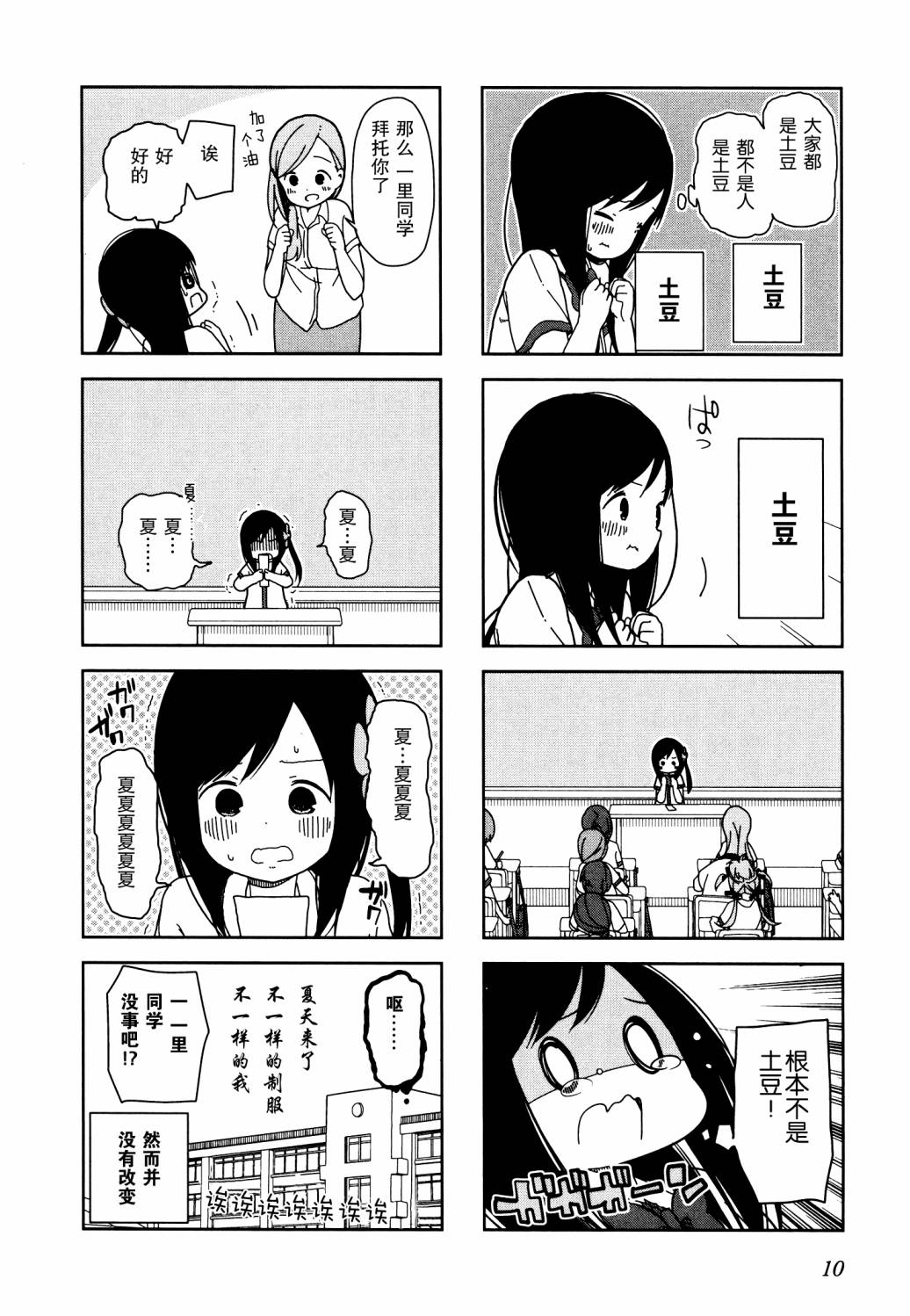 《孤独地躲在墙角画圈圈》漫画最新章节波奇14免费下拉式在线观看章节第【8】张图片