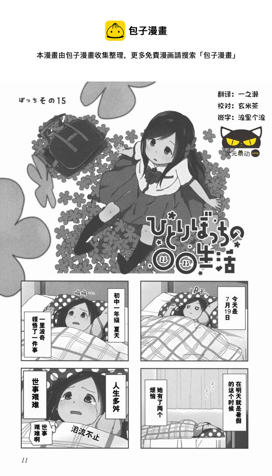 《孤独地躲在墙角画圈圈》漫画最新章节波奇15免费下拉式在线观看章节第【1】张图片