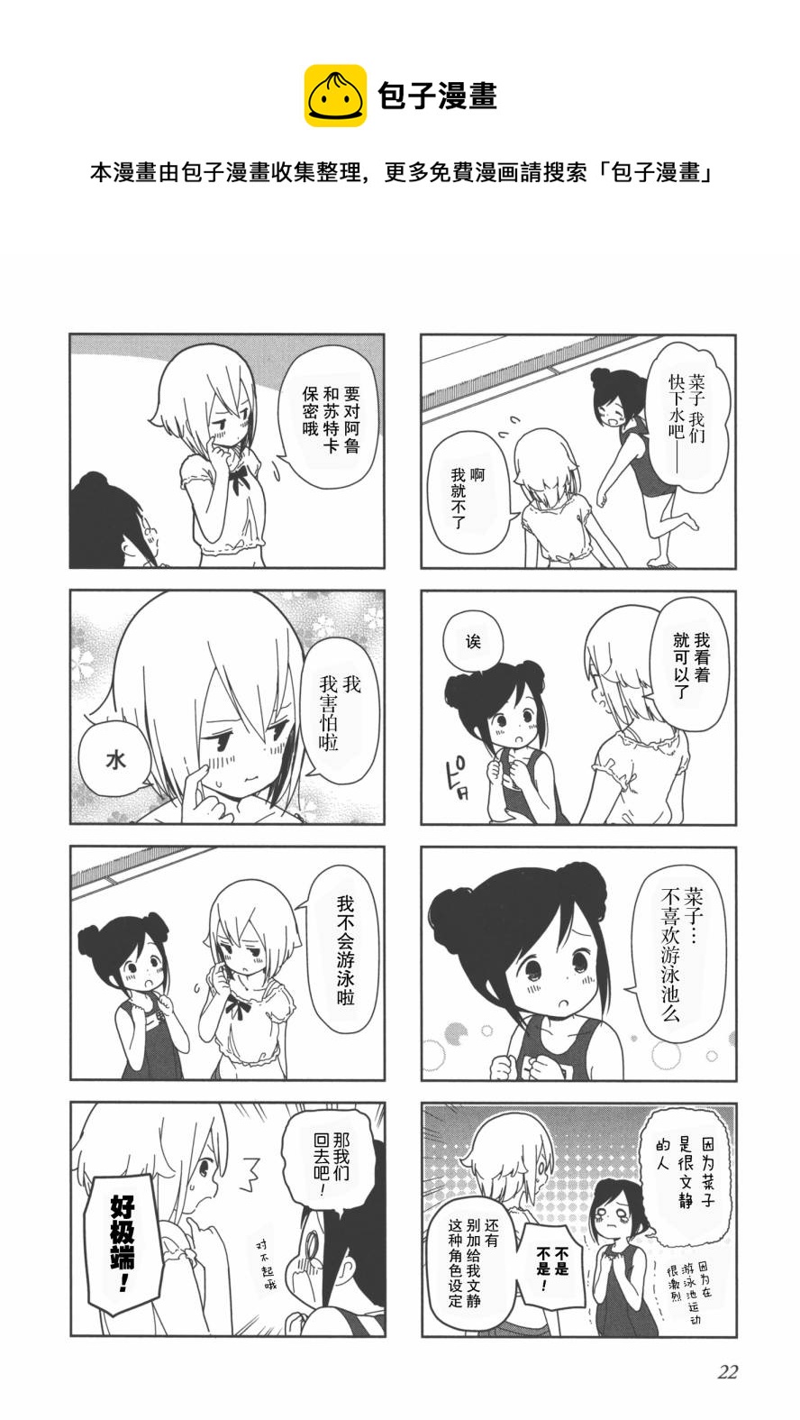 《孤独地躲在墙角画圈圈》漫画最新章节波奇16免费下拉式在线观看章节第【4】张图片