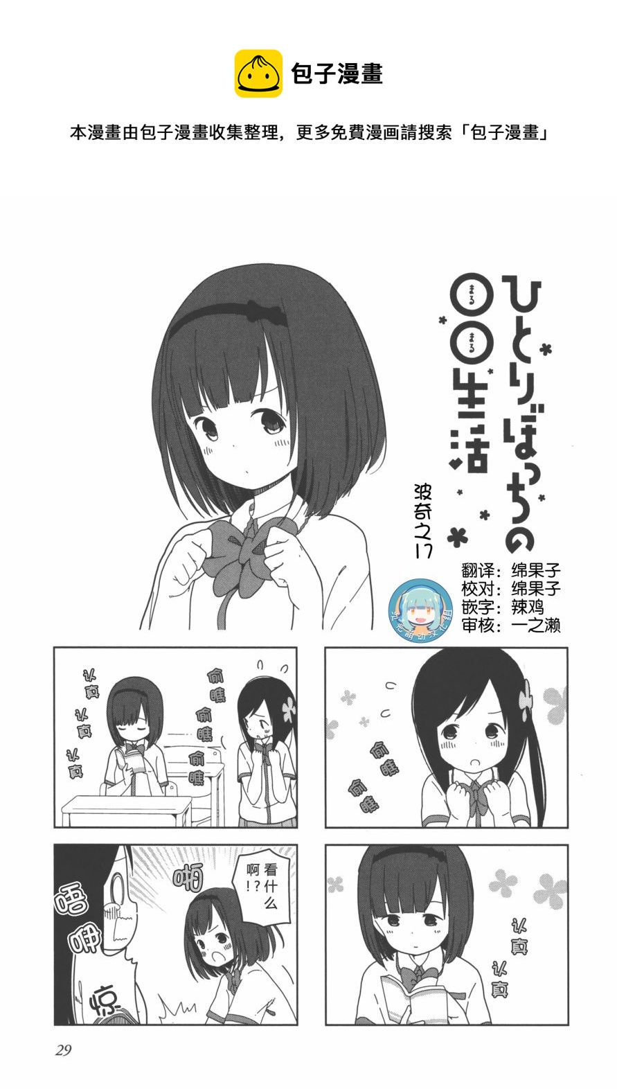 《孤独地躲在墙角画圈圈》漫画最新章节波奇17免费下拉式在线观看章节第【1】张图片