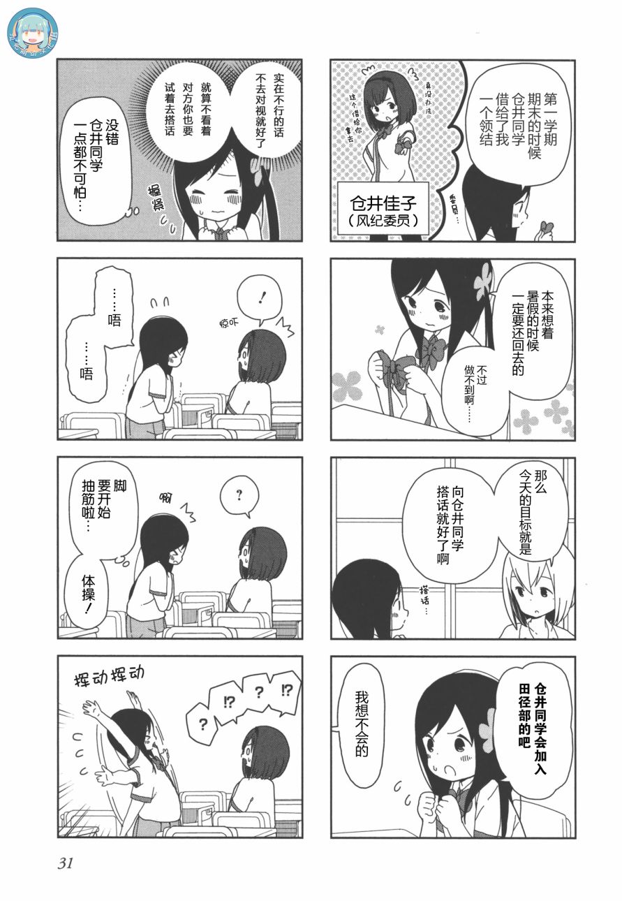 《孤独地躲在墙角画圈圈》漫画最新章节波奇17免费下拉式在线观看章节第【3】张图片