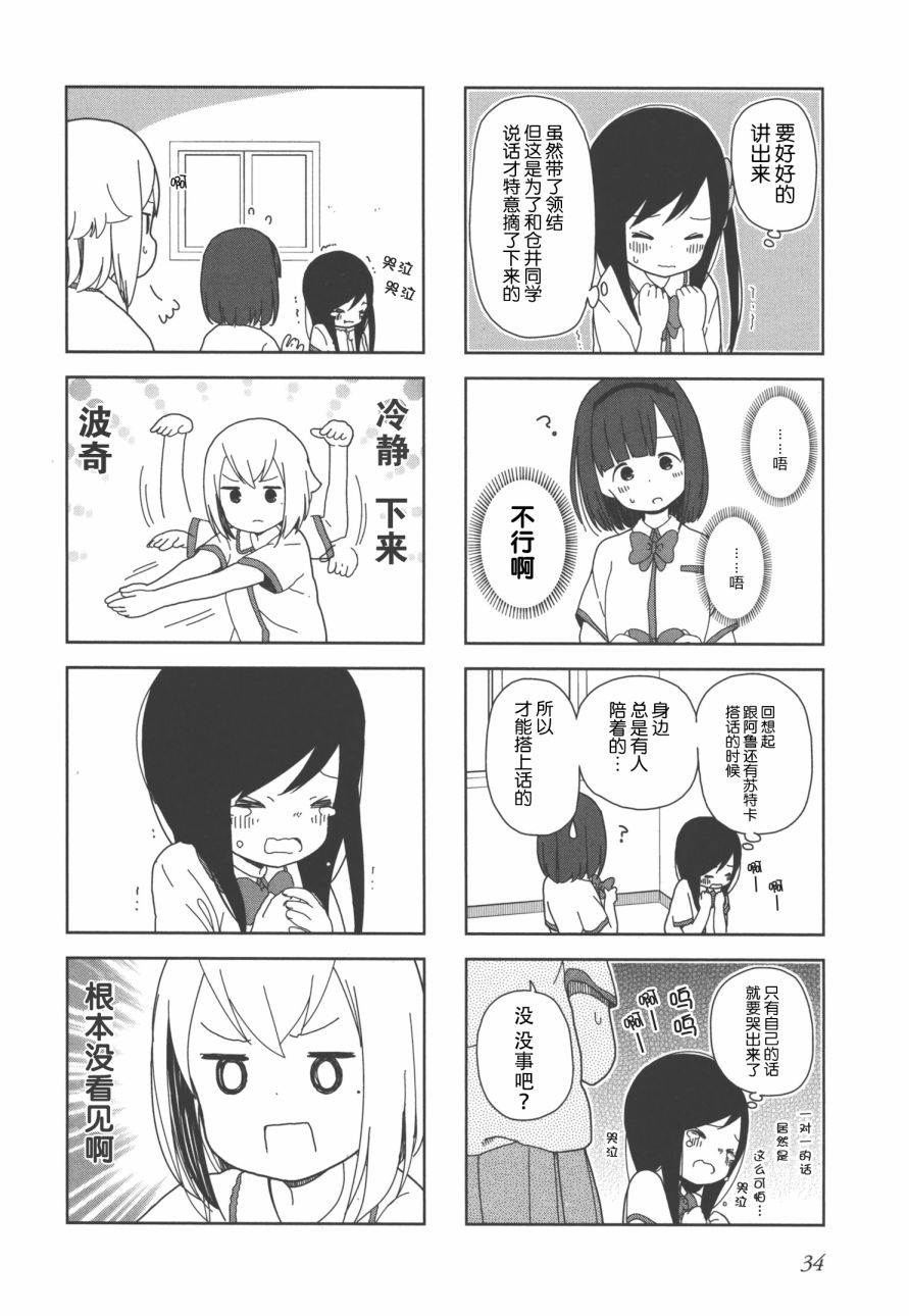 《孤独地躲在墙角画圈圈》漫画最新章节波奇17免费下拉式在线观看章节第【6】张图片