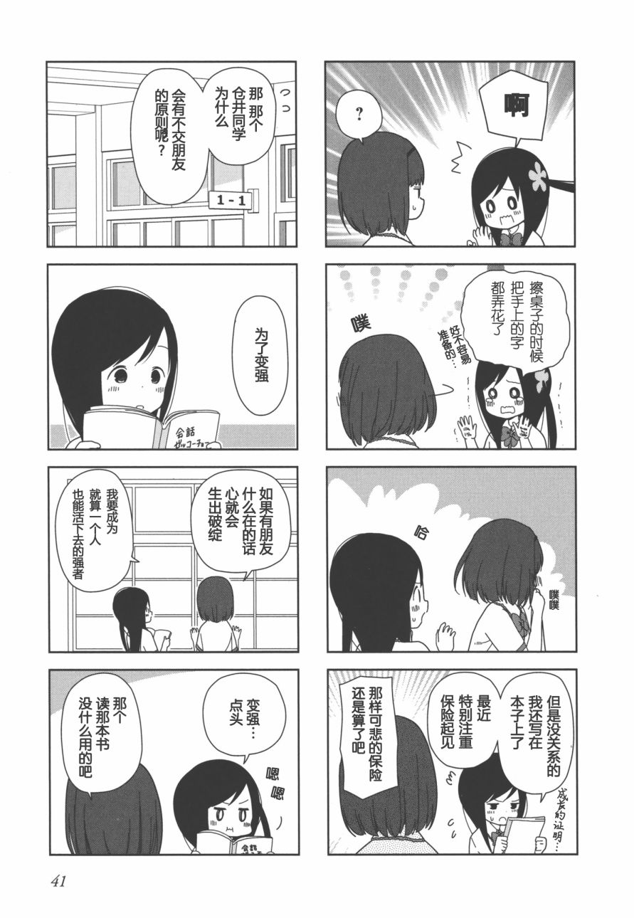 《孤独地躲在墙角画圈圈》漫画最新章节波奇18免费下拉式在线观看章节第【5】张图片