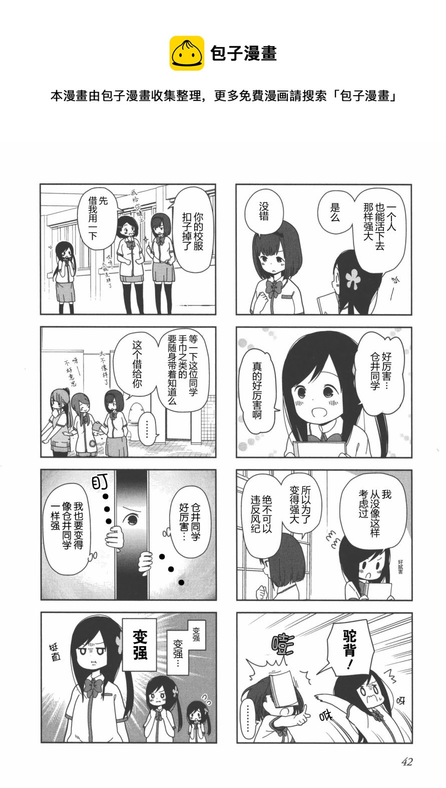 《孤独地躲在墙角画圈圈》漫画最新章节波奇18免费下拉式在线观看章节第【6】张图片