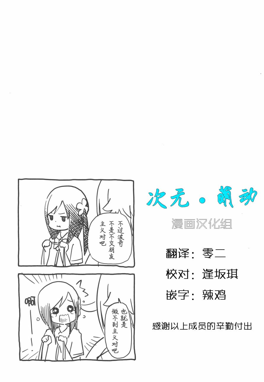 《孤独地躲在墙角画圈圈》漫画最新章节波奇18免费下拉式在线观看章节第【9】张图片