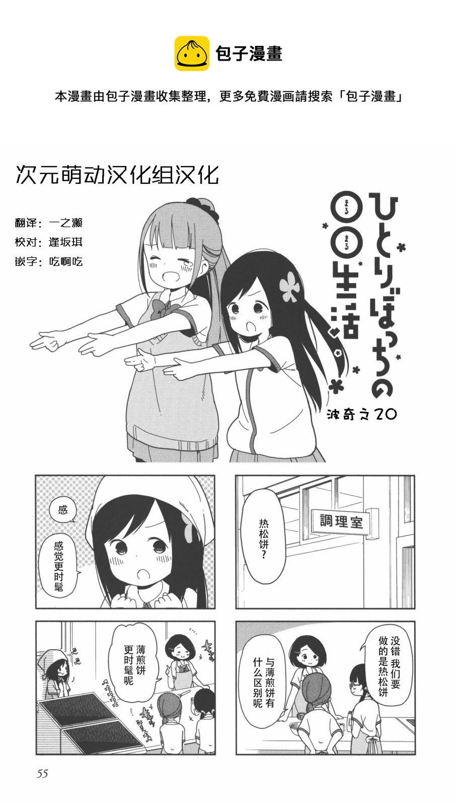 《孤独地躲在墙角画圈圈》漫画最新章节波奇20免费下拉式在线观看章节第【1】张图片