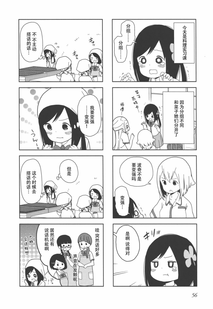 《孤独地躲在墙角画圈圈》漫画最新章节波奇20免费下拉式在线观看章节第【2】张图片