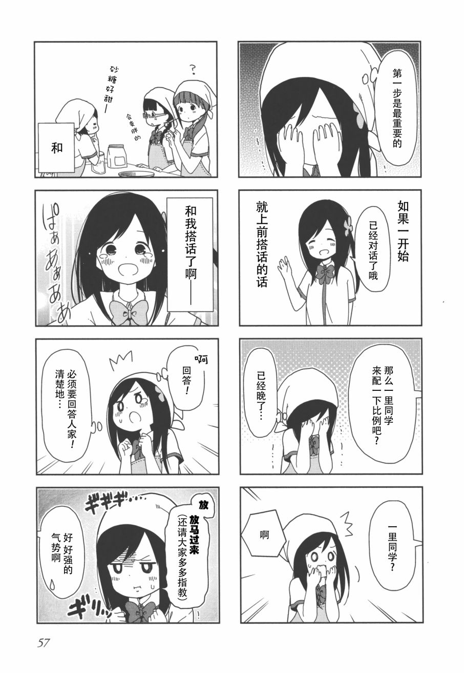 《孤独地躲在墙角画圈圈》漫画最新章节波奇20免费下拉式在线观看章节第【3】张图片