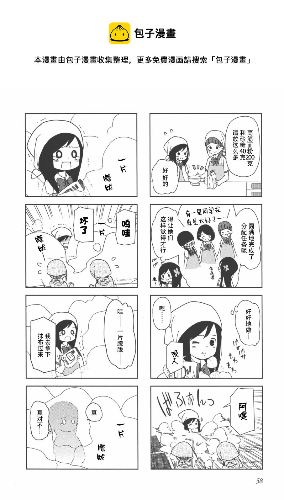 《孤独地躲在墙角画圈圈》漫画最新章节波奇20免费下拉式在线观看章节第【4】张图片